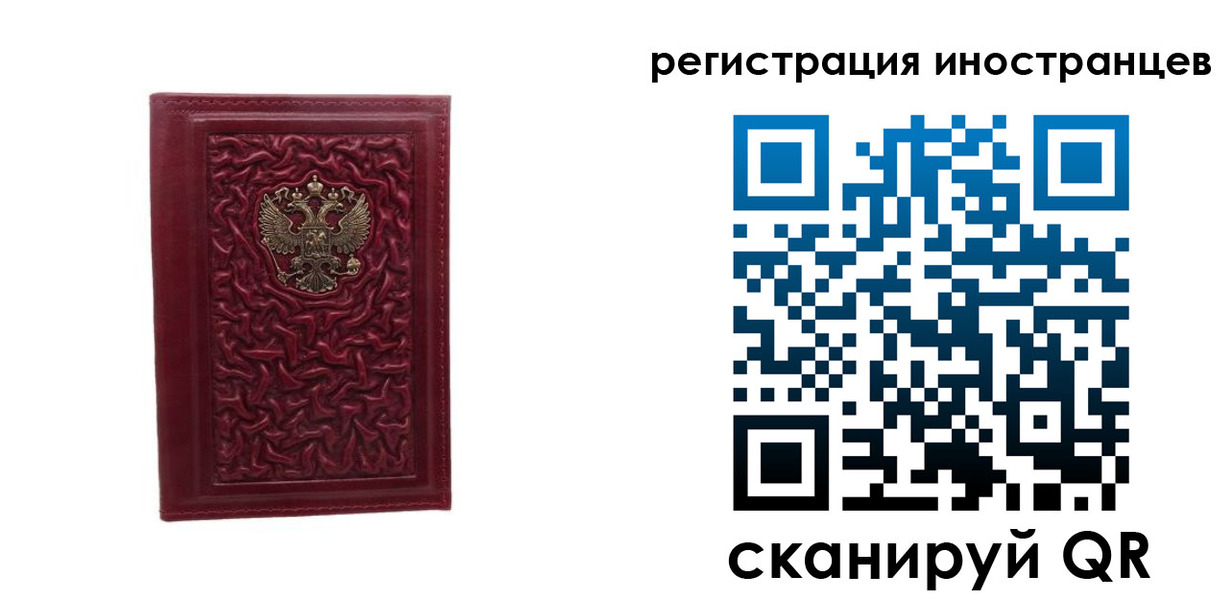миграционный учет в Электрогорске