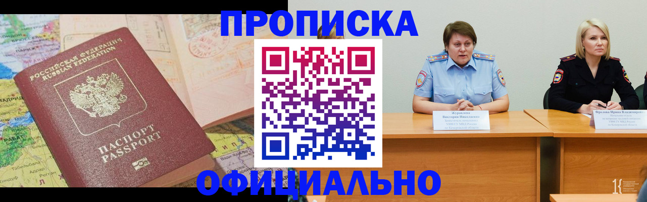 где прописаться в Электрогорске