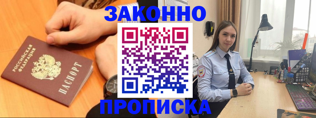 временная регистрация купить в Электрогорске